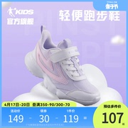 中国乔丹童鞋女童运动鞋2024春秋，中大童轻便跑步鞋儿童鞋子