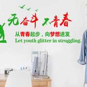 无奋斗不青春励志墙贴公司企业文化墙办公室学校教室布置标语