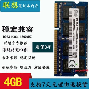 联想Thinkpad E440 T440 L440 E431 E531 4G DDR3L笔记本内存条8G