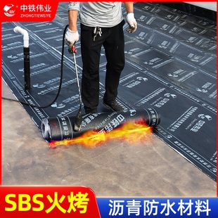 sbs防水卷材火烤型sbs改性沥青楼顶防水补漏材料屋顶油毛毡布卷材