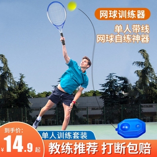 网球回弹训练器单人打带线自练神器儿童套装大学生拍双成人高弹力