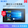 酷比魔方 i10双系统版10.6寸wifi四核安卓平板电脑windows10办公