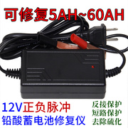 达峰12v16v正负脉冲电瓶修复仪，汽车电动摩托车，硫化电池亏电激活器