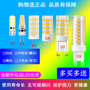 高亮led插脚g9灯泡g4灯珠12v中性光9w12w插针，220v无频闪三色光源