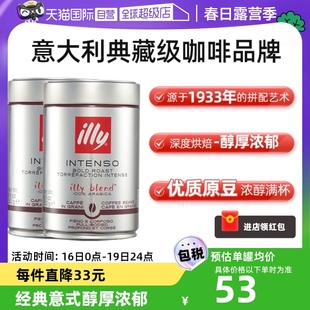 自营illy意利咖啡豆阿拉比卡深度，烘焙手冲意式新鲜250g*2罐