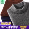 鄂尔多斯市产100%纯羊绒衫男高档中老年加厚保暖毛衣半高领羊毛衫