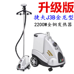 上海捷夫蒸汽挂烫机j-3b金龙型(金龙型)大功率纯铜，芯2200w商用服装店熨斗