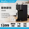 BluePro博乐宝家用台式管线机3秒即热无内胆冷热H4智能饮水机高端