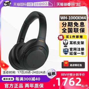 自营Sony索尼WH-1000XM4头戴式耳麦主动降噪无线蓝牙耳机