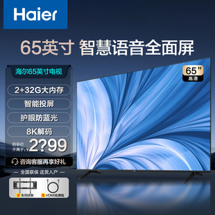 海尔电视机家用65寸智能液晶高清彩电，5575英寸z51z(pro)