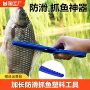 塑料控鱼器鱼剪夹鱼钳路亚钓鱼工具不伤鱼，加长防滑抓鱼钳子夹鱼