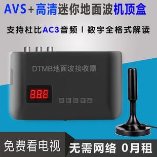 DTMB 高清地面波数字电视室内天线接收器机顶盒 香港数码 杜比AC3