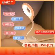 usb小夜灯人工智能语音控制usb卧室床头声控灯睡眠感应灯儿童小孩婴儿喂奶护眼台灯led灯usb氛围灯灯光定时