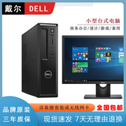 戴尔DELL台式办公家用电脑主机i3/i5/i7四核品牌商务高配整机