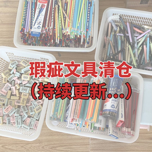 论斤卖文具用品铅笔刻字中性笔按斤称晨光退货瑕疵品三倍密度笔学生笔袋笔记本手帐胶套本风琴包