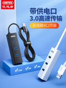 优越者usb3.0扩展器加长版分线器电脑外接口，1.2米2米3米usb分线器，电脑外接插头多口hub拓展坞延长线集线器