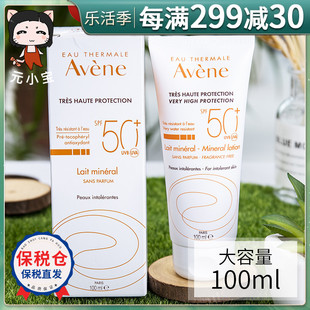 法国Avene雅漾自然防晒霜spf50+100ml/50ml矿物纯物理隔离霜防水