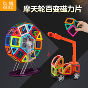 科博磁力片摩天轮支架儿童益智玩具4一5岁吸铁磁性积木百变