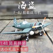 儿童玩具飞机模型组装攻击机战机4D免胶海盗摆设复古战斗机德国