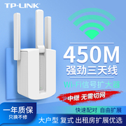 tp-linktl-wa933rewifi信号增强放大器450m无线网络，三天线扩展器，高速家用路由ap穿墙wifi中继器