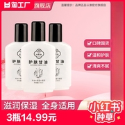 3瓶万紫千红护肤甘油95ml/瓶保湿补水身体乳护肤品老牌国货