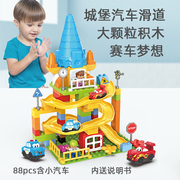 儿童大颗粒积木城堡拼装车益，智力汽车滑道轨道，2一3岁男孩宝宝玩具