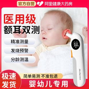 婴儿耳温体温计额温测人体温，精准温度计儿童专用婴幼儿家用