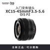 富士/FUJIFILM  XC15-45mm 电动变焦广角镜头 人像微单15-45镜头