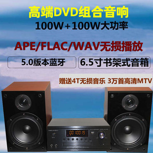 dvdcd发烧级hifi大功率，组合音响套装台式家用带无损功放一体化机