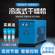 冷冻式压缩空气干燥机耐高温自动除水除油冷干机2/3/6立方