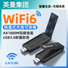 英曼无线网卡wifi6免驱动ax1800m单双频(单双频)usb，接口千兆2.5g台式机，5g笔记本电脑无线发射非ax210无限360增益天线