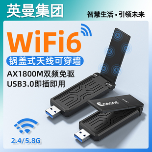 英曼无线网卡wifi6免驱动ax1800m单双频usb接口千兆2.5g台式机 5g笔记本电脑无线发射非ax210无限360增益天线
