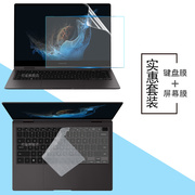 适用samsung笔记本galaxybook2pro36013防尘键盘，膜13.3寸np930qed屏幕，防眩光保护930qdb贴膜按键防水垫套