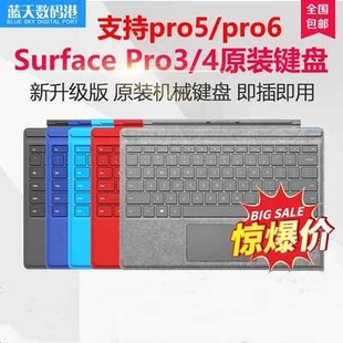 microsoft微软surfacepro7pro4机械，实体56键盘盖保护