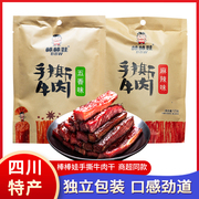 棒棒娃手撕牛肉125g*2袋四川成都特产五香麻辣牛肉干休闲零食小吃