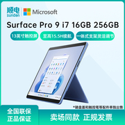 Microsoft/微软Surface Pro 9 i7 16GB 256GB 13英寸二合一平板电脑win11笔记本商务触屏电脑