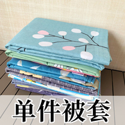 被套单件150x200学生宿舍单人被罩200x230cm双人被单仿棉四季通用