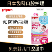 日本pigeon贝亲婴幼儿口腔湿巾食品级，草莓味新生宝宝乳牙清洁防蛀