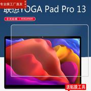 适用联想Yoga Pad Pro 13钢化膜Yoga Tab 11寸平板电脑保护膜YT-K606F/YT-J706N/F/M钢化膜PadPro屏贴膜13寸
