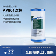 3M净水器AP801滤芯 前置过滤器AP817替换10寸PP棉滤芯 AP817-2