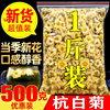 菊花茶杭白菊花500g桐乡特级正宗杭菊杭州贡菊胎菊