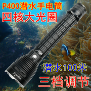 p400潜水手电筒赶海强光充电防水大光圈，水下防汛探照灯26650背带