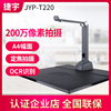 捷宇jyp-t220高拍仪a4高清高速便携式扫描仪，e2jyp-3004t