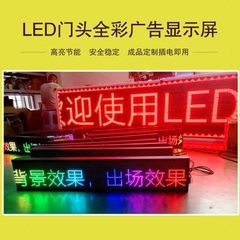 高档P10户外LED显示屏 单红/白/黄/绿/蓝门头走字电子广告屏成品