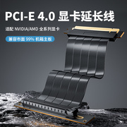 PCIE 4.0显卡延长线转接线PCI-E x16转x16连接线竖装支架套装3.0