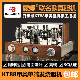 魔娜胆机音响发烧功，放大功率kt88单端甲类，hifi电子管组合音响套装