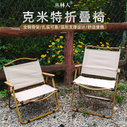 丛林人户外折叠椅克米特椅露营野餐便携式靠背椅休闲沙滩椅钓鱼凳