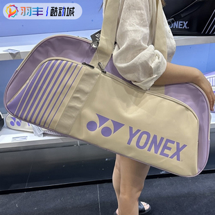 YONEX尤尼克斯羽毛球包BA82431WCR男女时尚双肩包矩形挎包大容量
