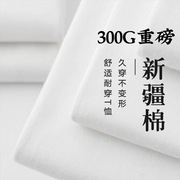 新疆棉 300g重磅纯棉圆领短袖T恤夏季宽松大码打底衫纯白t男女款