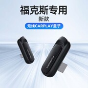 福特福克斯专用进口苹果互联模块车载数据转无线carplay盒子